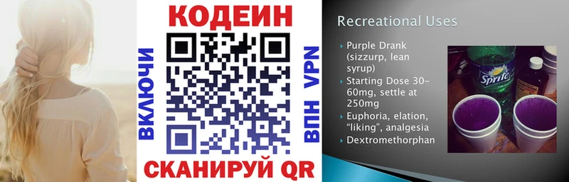 Кодеин Purple Drank  Купить где  Остров 